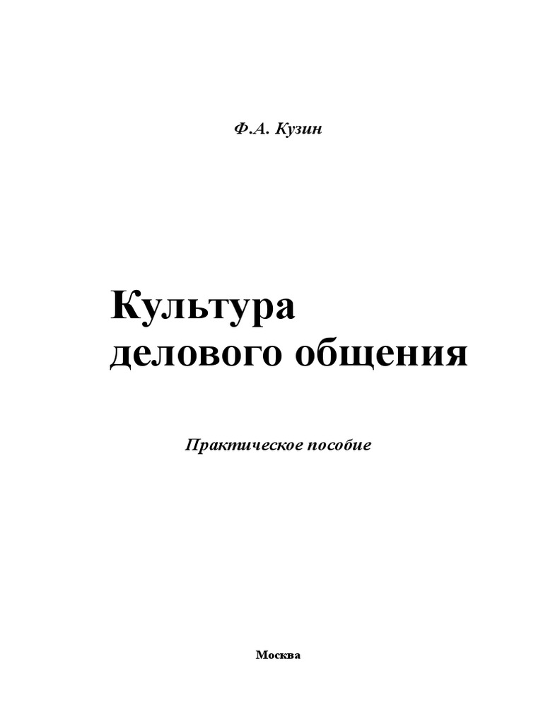 Курсовая работа: Этикет делового общения с английскими и американскими партнерами